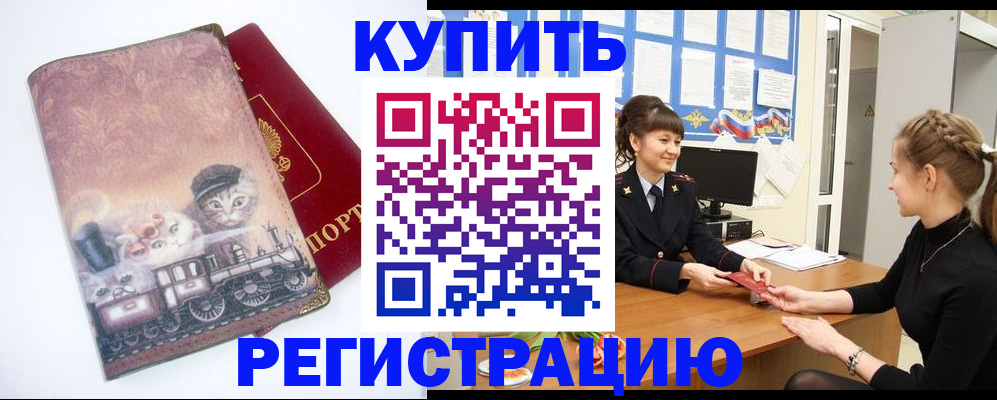 прописка 2025 в Красноярском крае