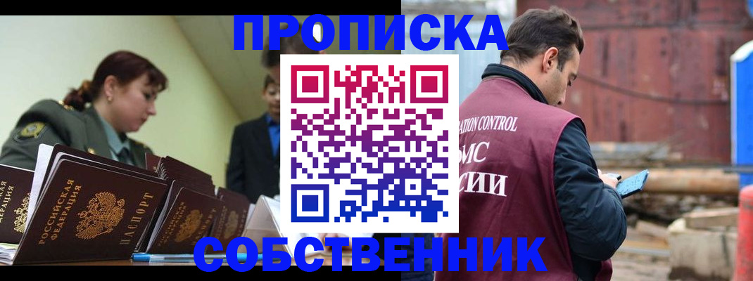 прописка 2025 в Красноярском крае