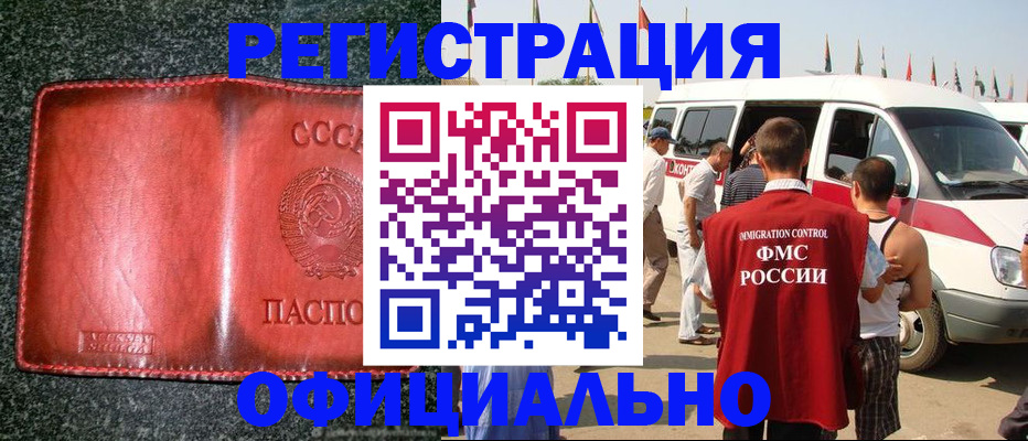 прописка ребенка в Красноярском крае